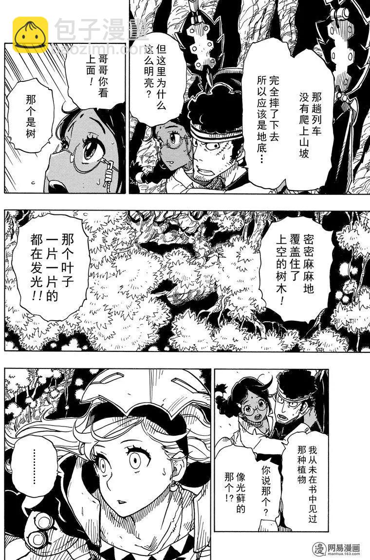 《Dimension W维度战记》第101回 地狱之底 第12页