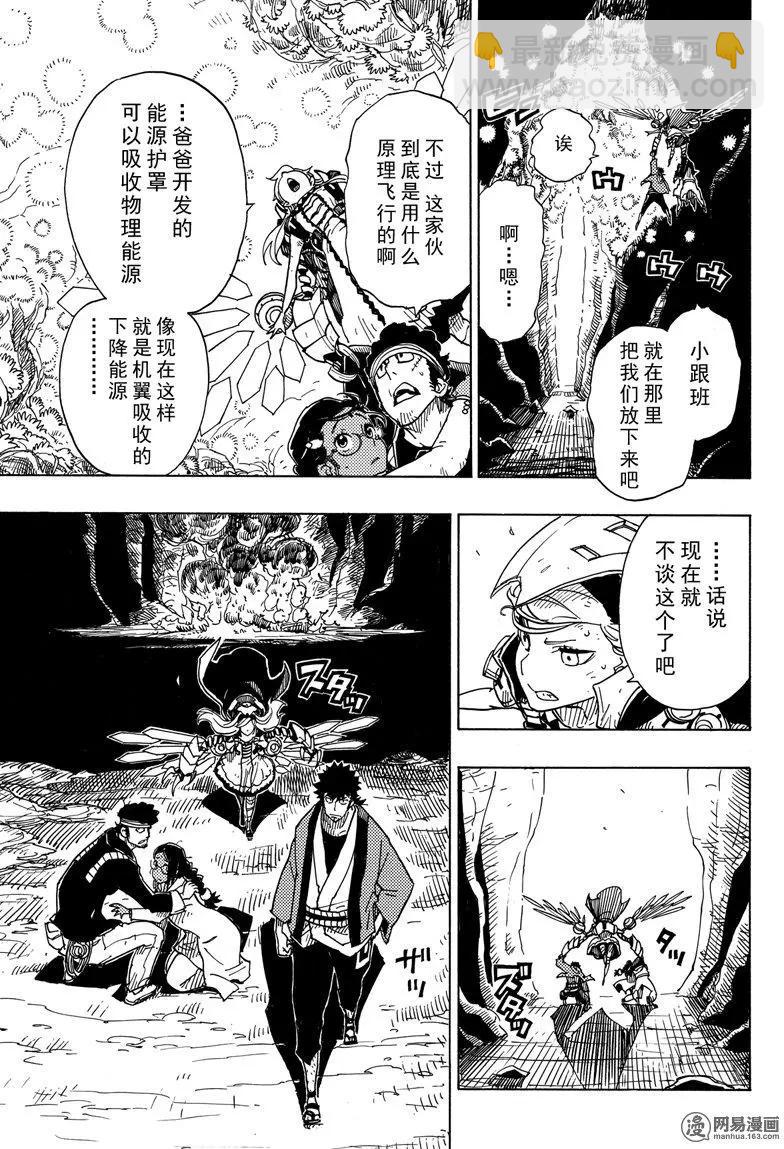 《Dimension W维度战记》第101回 地狱之底 第13页