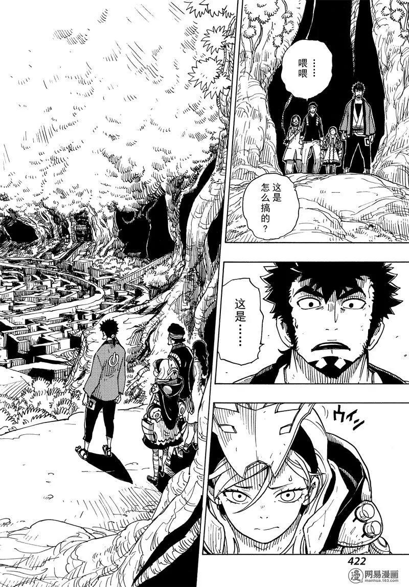 《Dimension W维度战记》第101回 地狱之底 第14页