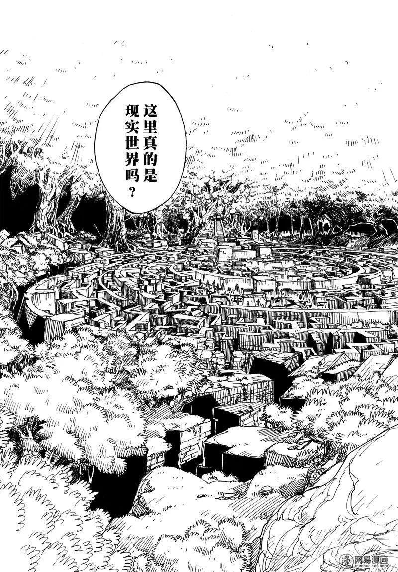《Dimension W维度战记》第101回 地狱之底 第15页