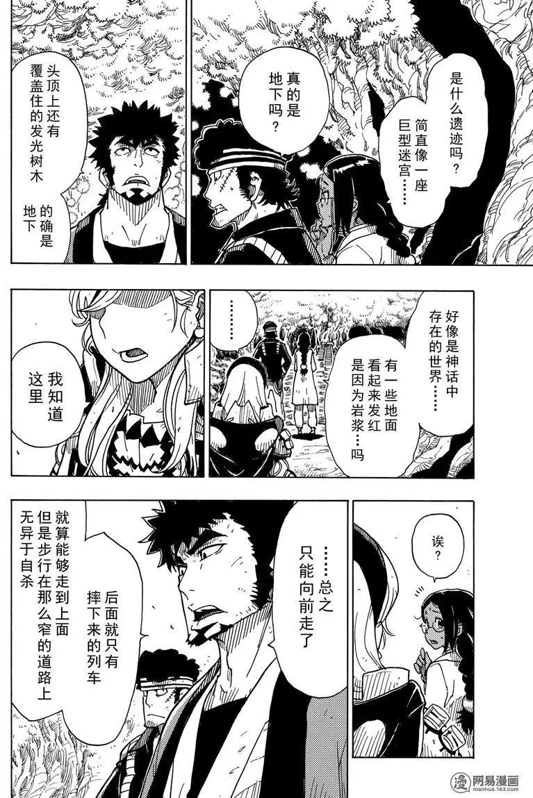《Dimension W维度战记》第101回 地狱之底 第16页