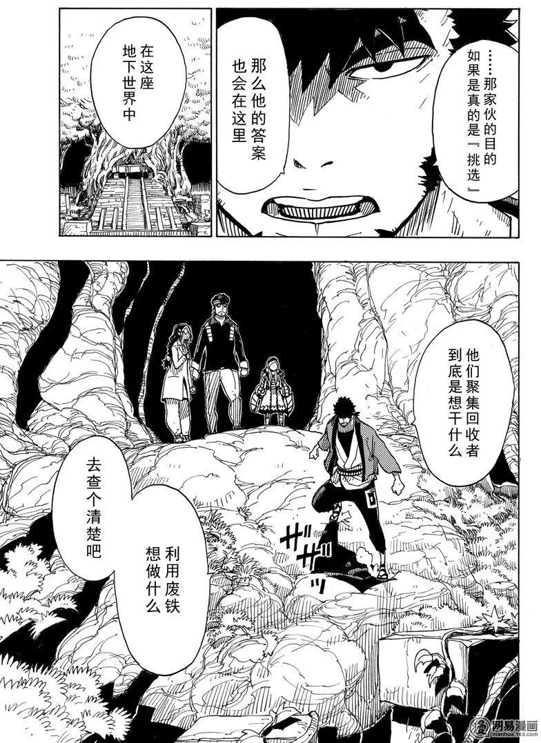 《Dimension W维度战记》第101回 地狱之底 第17页