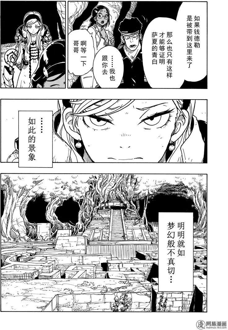 《Dimension W维度战记》第101回 地狱之底 第18页