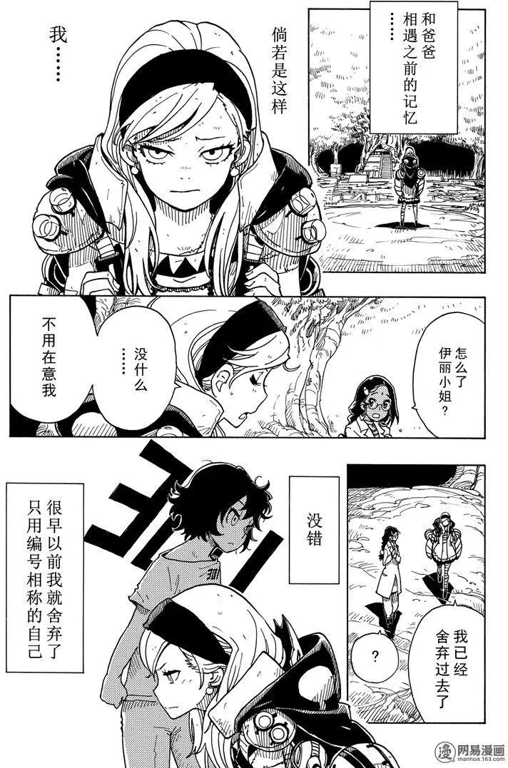 《Dimension W维度战记》第101回 地狱之底 第19页