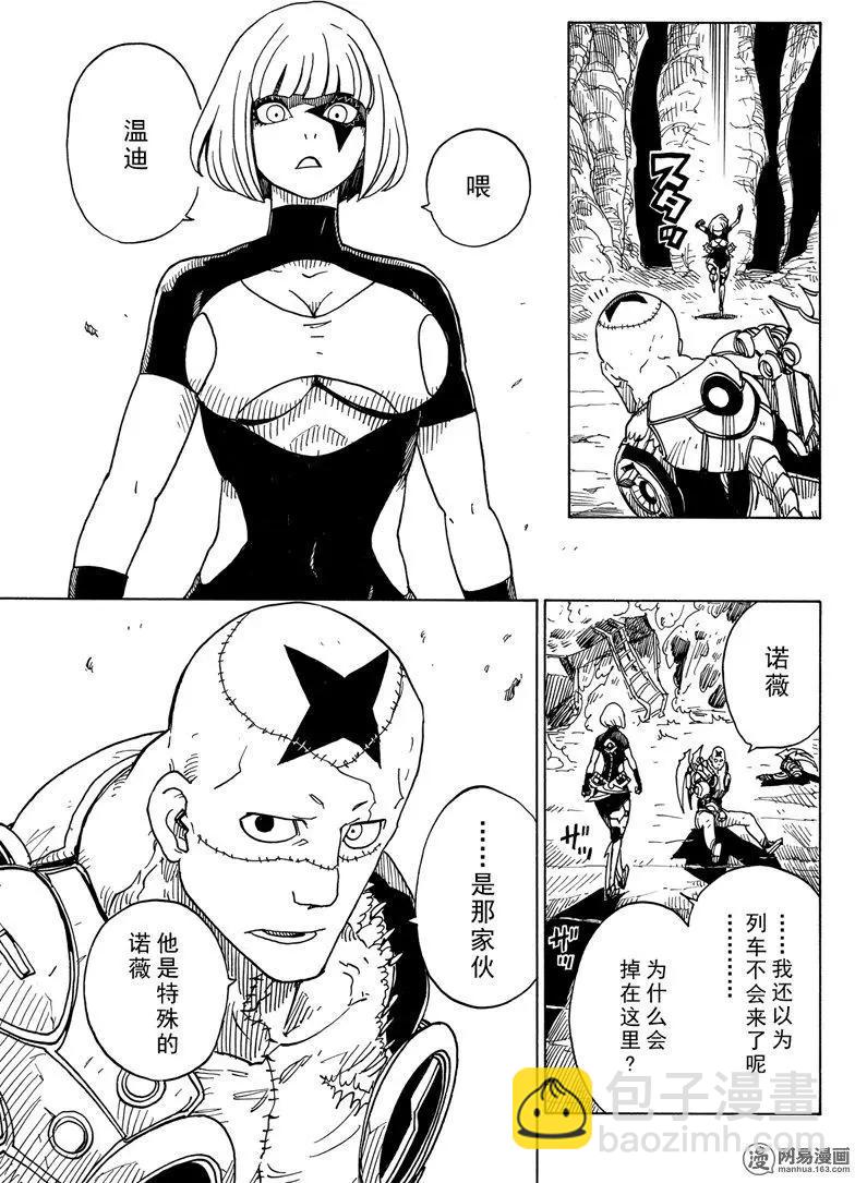 《Dimension W维度战记》第101回 地狱之底 第21页