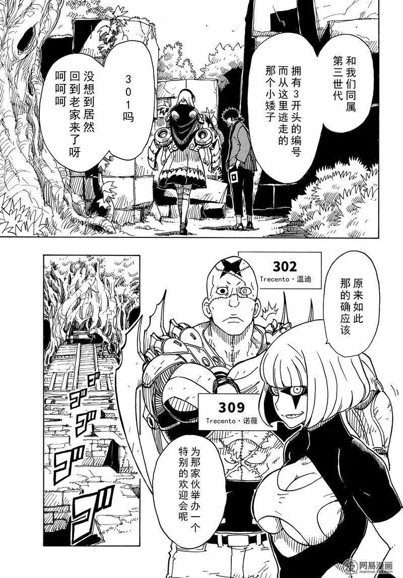 《Dimension W维度战记》第101回 地狱之底 第23页