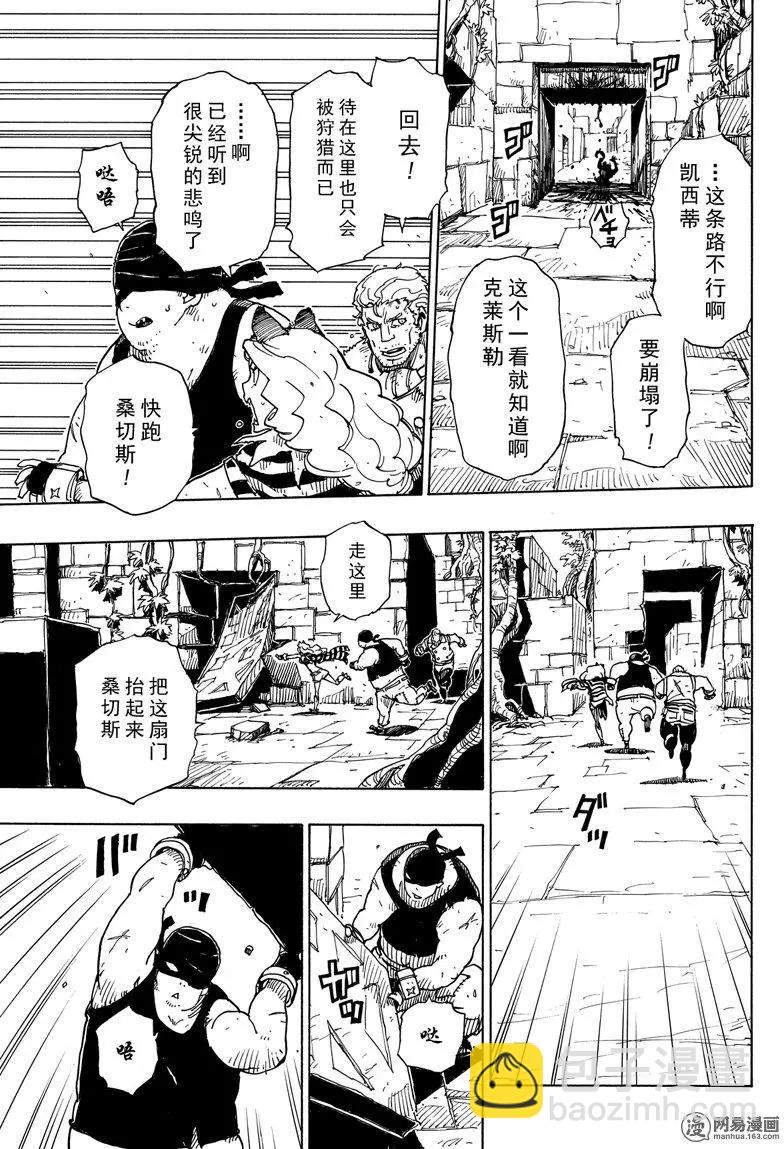 《Dimension W维度战记》第101回 地狱之底 第25页