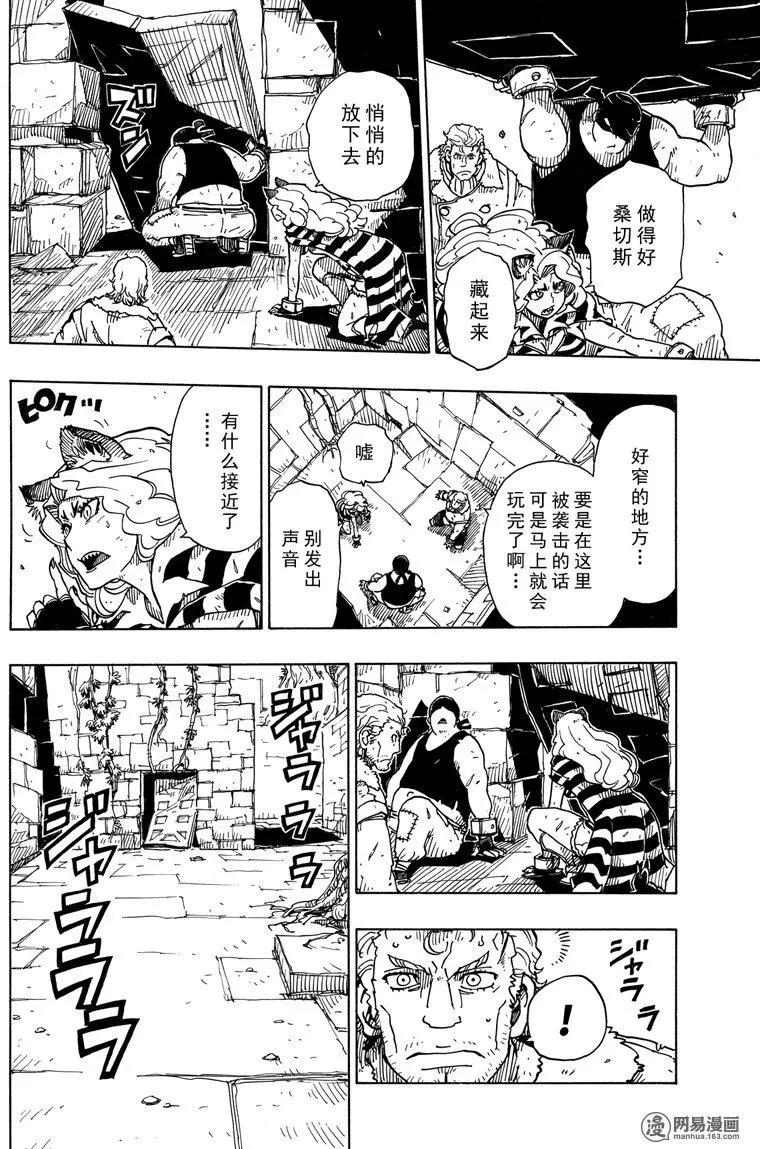 《Dimension W维度战记》第101回 地狱之底 第26页