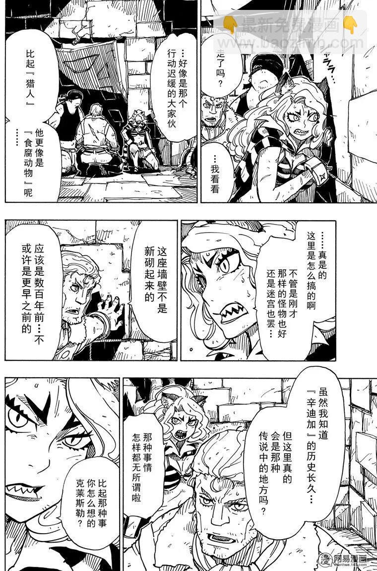 《Dimension W维度战记》第101回 地狱之底 第28页