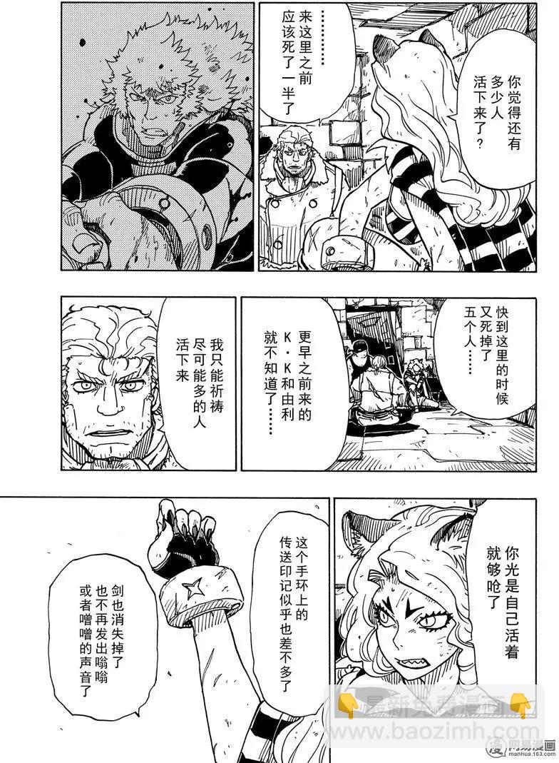 《Dimension W维度战记》第101回 地狱之底 第29页