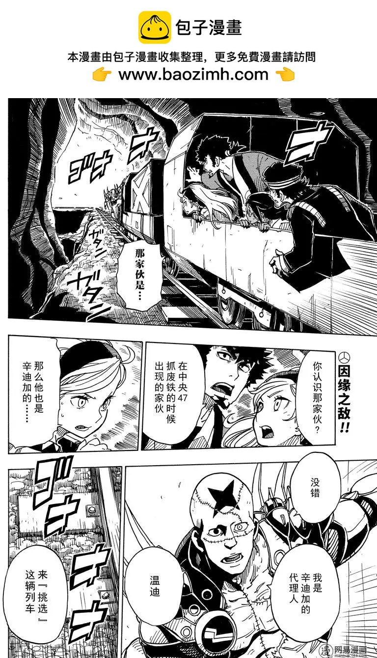 《Dimension W维度战记》第101回 地狱之底 第2页