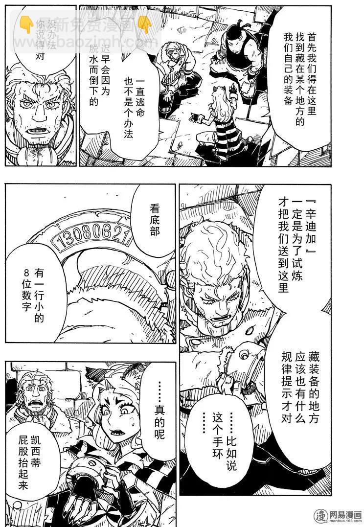 《Dimension W维度战记》第101回 地狱之底 第30页