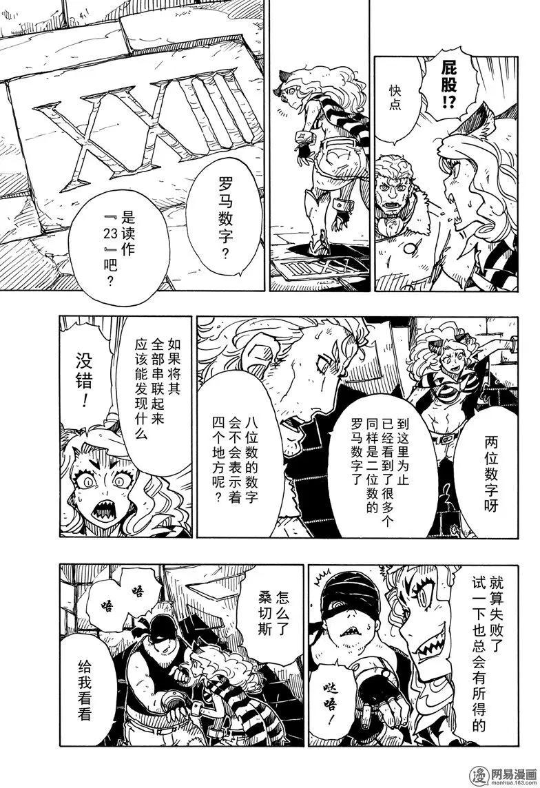 《Dimension W维度战记》第101回 地狱之底 第31页