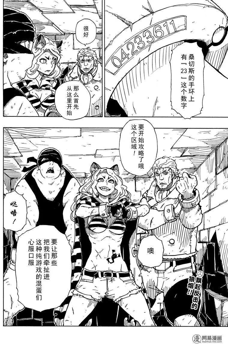 《Dimension W维度战记》第101回 地狱之底 第32页