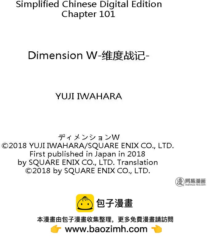 《Dimension W维度战记》第101回 地狱之底 第33页