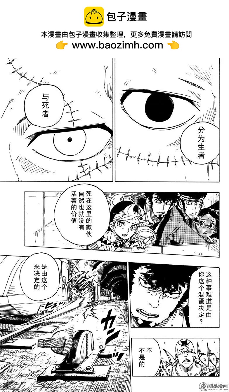 《Dimension W维度战记》第101回 地狱之底 第3页