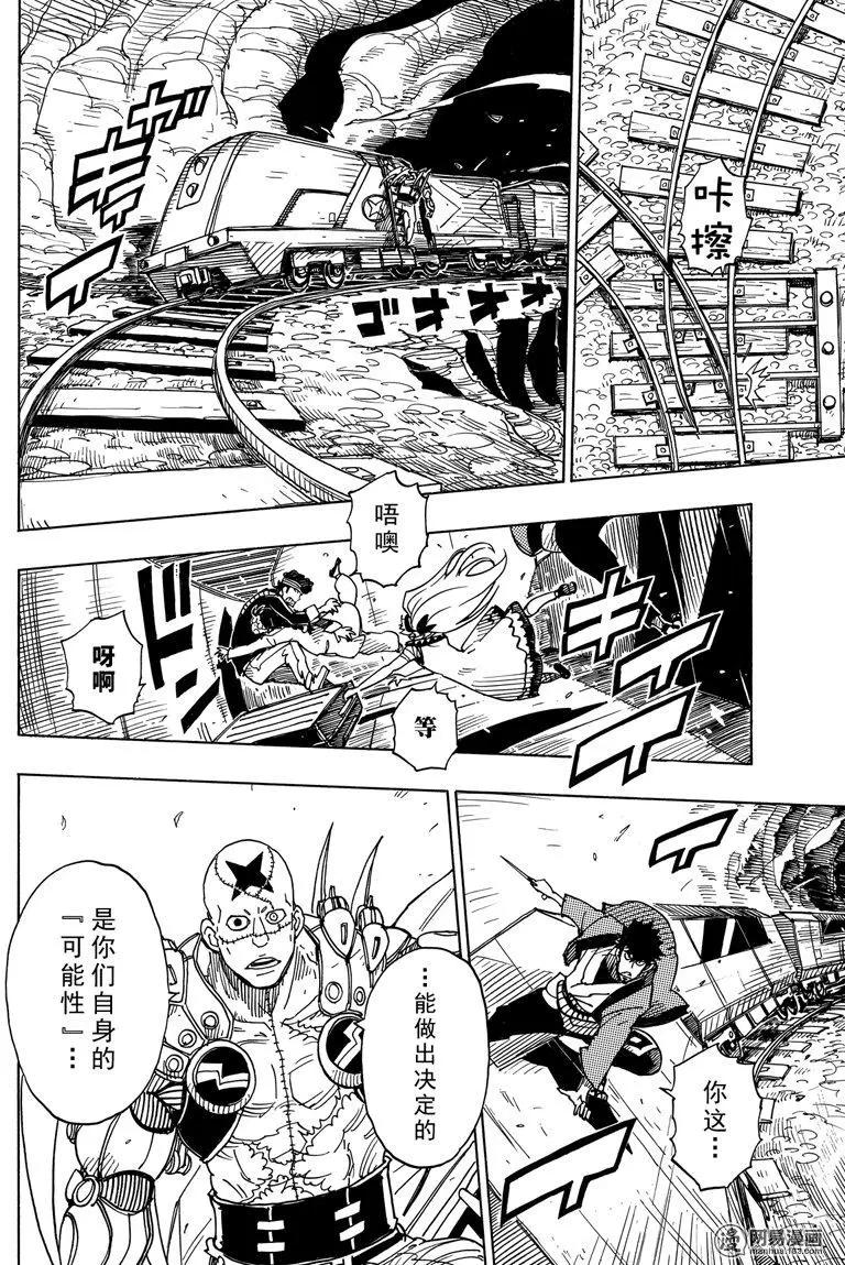 《Dimension W维度战记》第101回 地狱之底 第4页