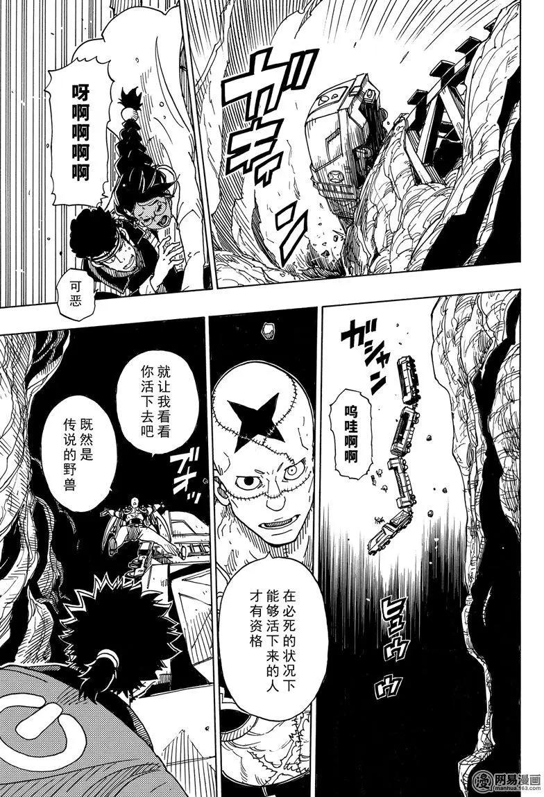 《Dimension W维度战记》第101回 地狱之底 第5页