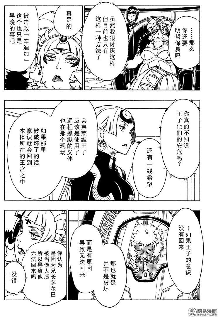 《Dimension W维度战记》第100回 摇晃的世界 第10页