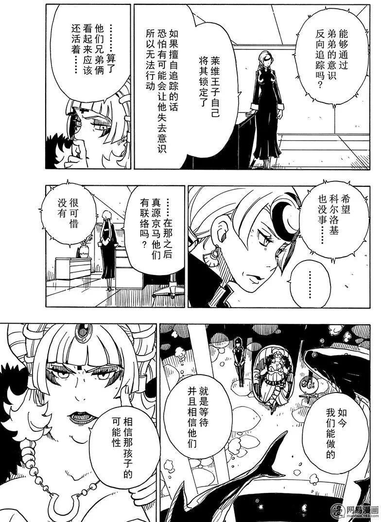 《Dimension W维度战记》第100回 摇晃的世界 第11页