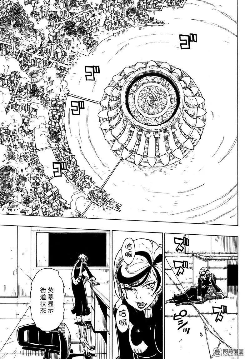 《Dimension W维度战记》第100回 摇晃的世界 第15页