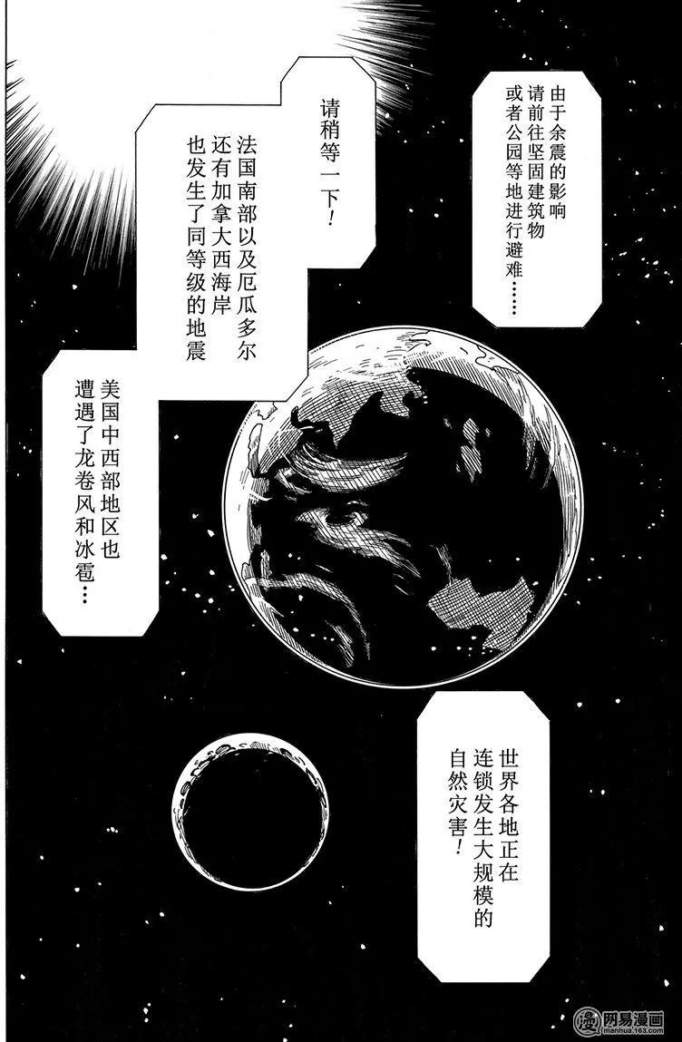《Dimension W维度战记》第100回 摇晃的世界 第18页