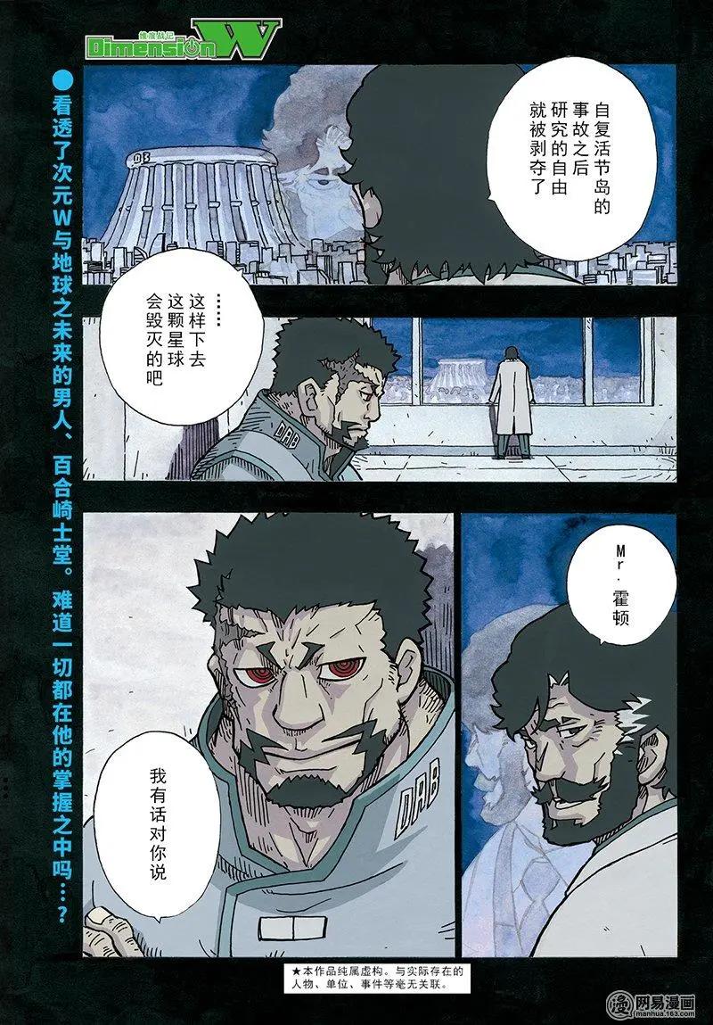 《Dimension W维度战记》第100回 摇晃的世界 第1页