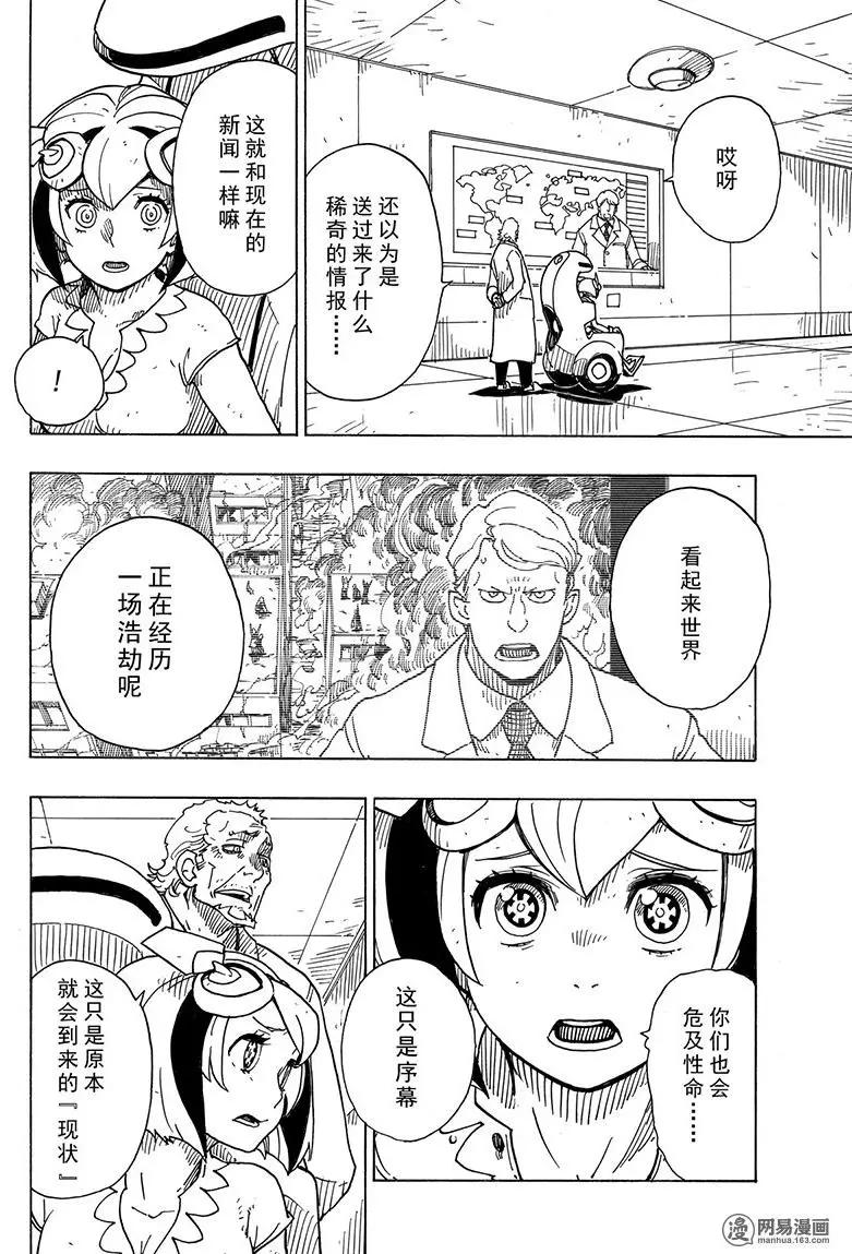 《Dimension W维度战记》第100回 摇晃的世界 第20页