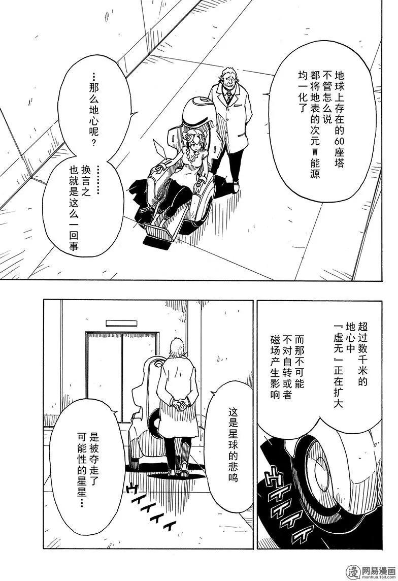 《Dimension W维度战记》第100回 摇晃的世界 第21页