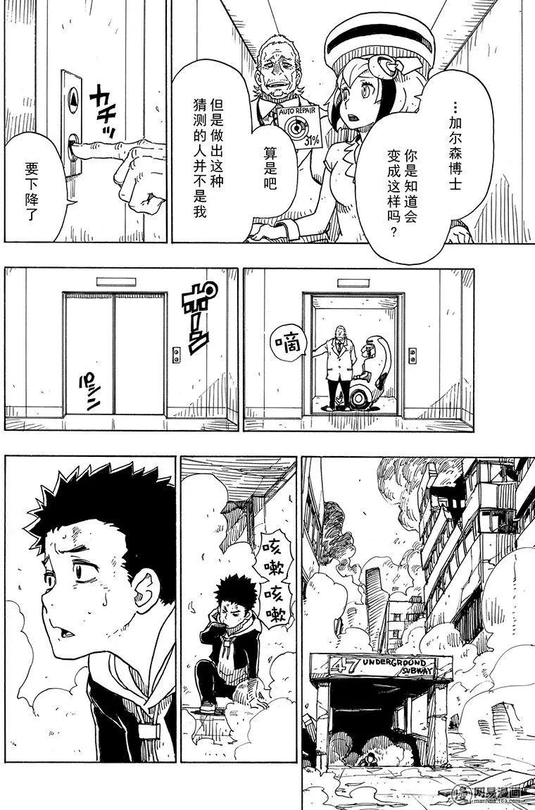 《Dimension W维度战记》第100回 摇晃的世界 第22页