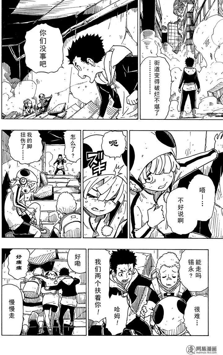 《Dimension W维度战记》第100回 摇晃的世界 第23页