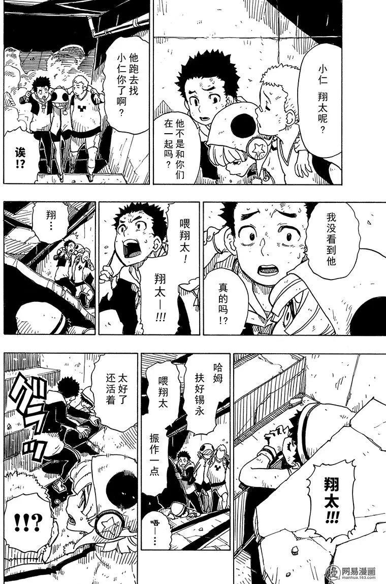 《Dimension W维度战记》第100回 摇晃的世界 第24页