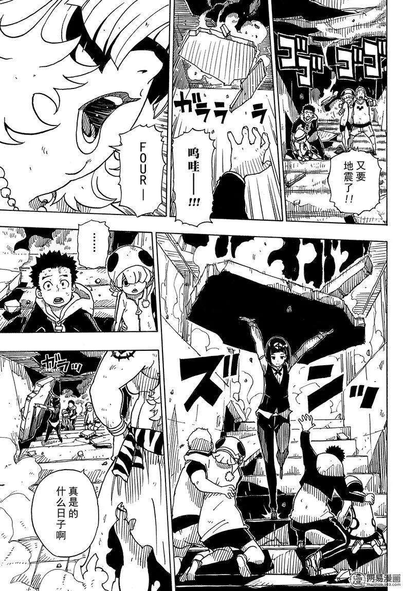 《Dimension W维度战记》第100回 摇晃的世界 第25页