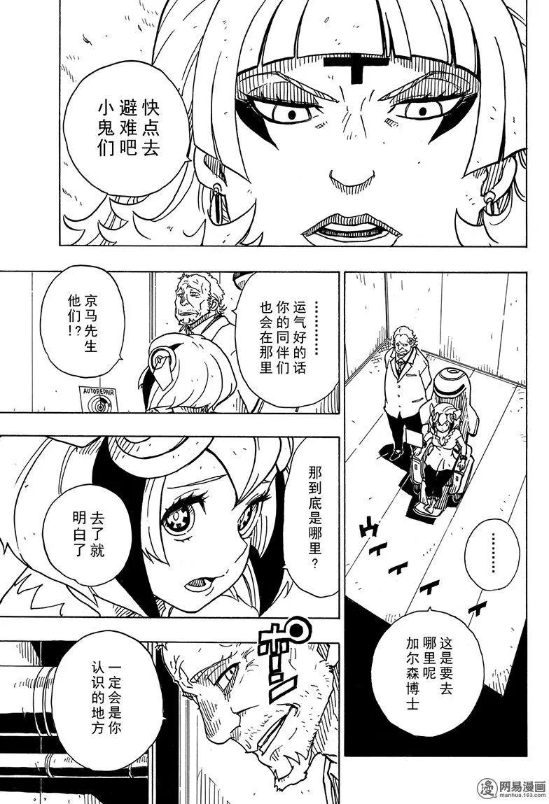 《Dimension W维度战记》第100回 摇晃的世界 第27页