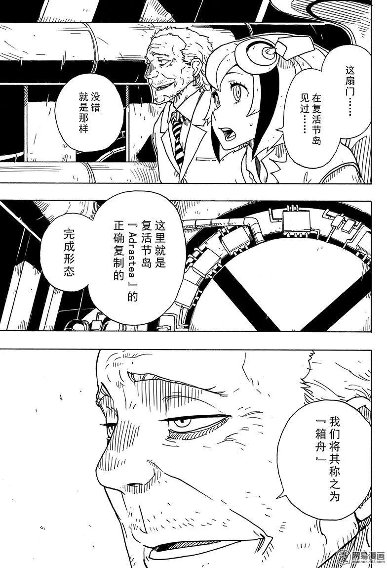 《Dimension W维度战记》第100回 摇晃的世界 第29页