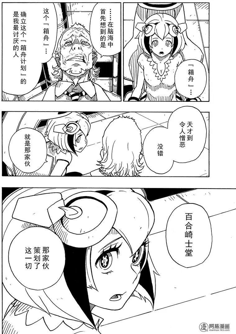 《Dimension W维度战记》第100回 摇晃的世界 第30页
