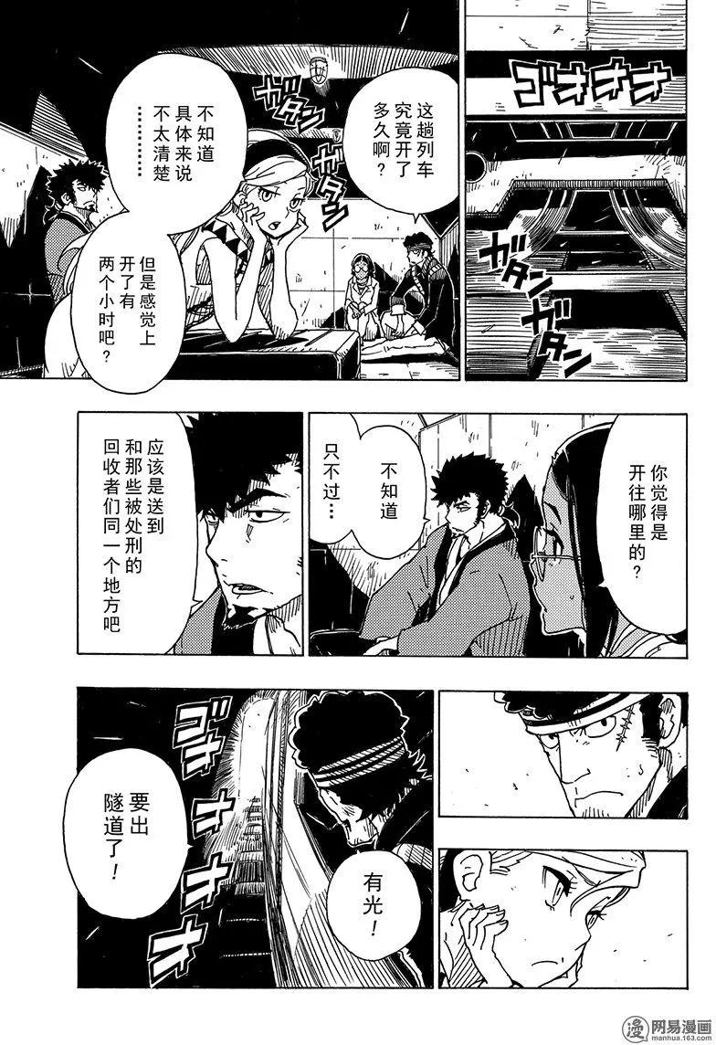 《Dimension W维度战记》第100回 摇晃的世界 第31页