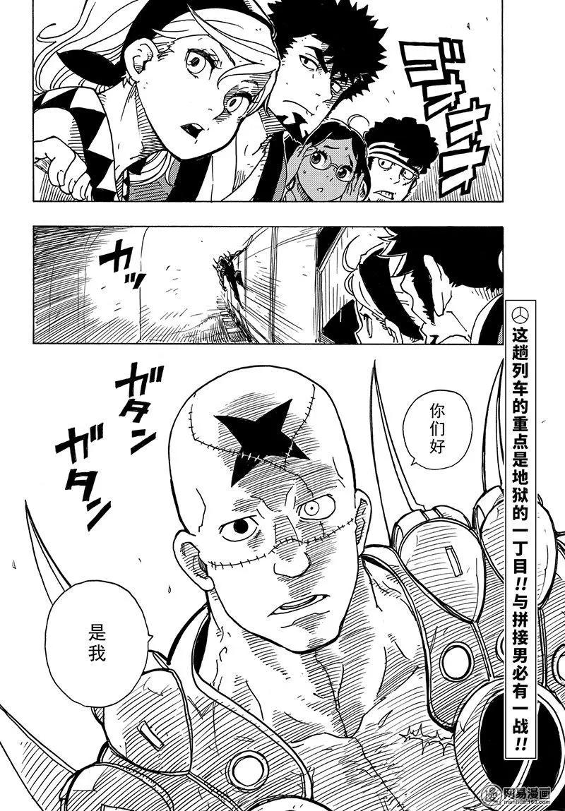 《Dimension W维度战记》第100回 摇晃的世界 第32页