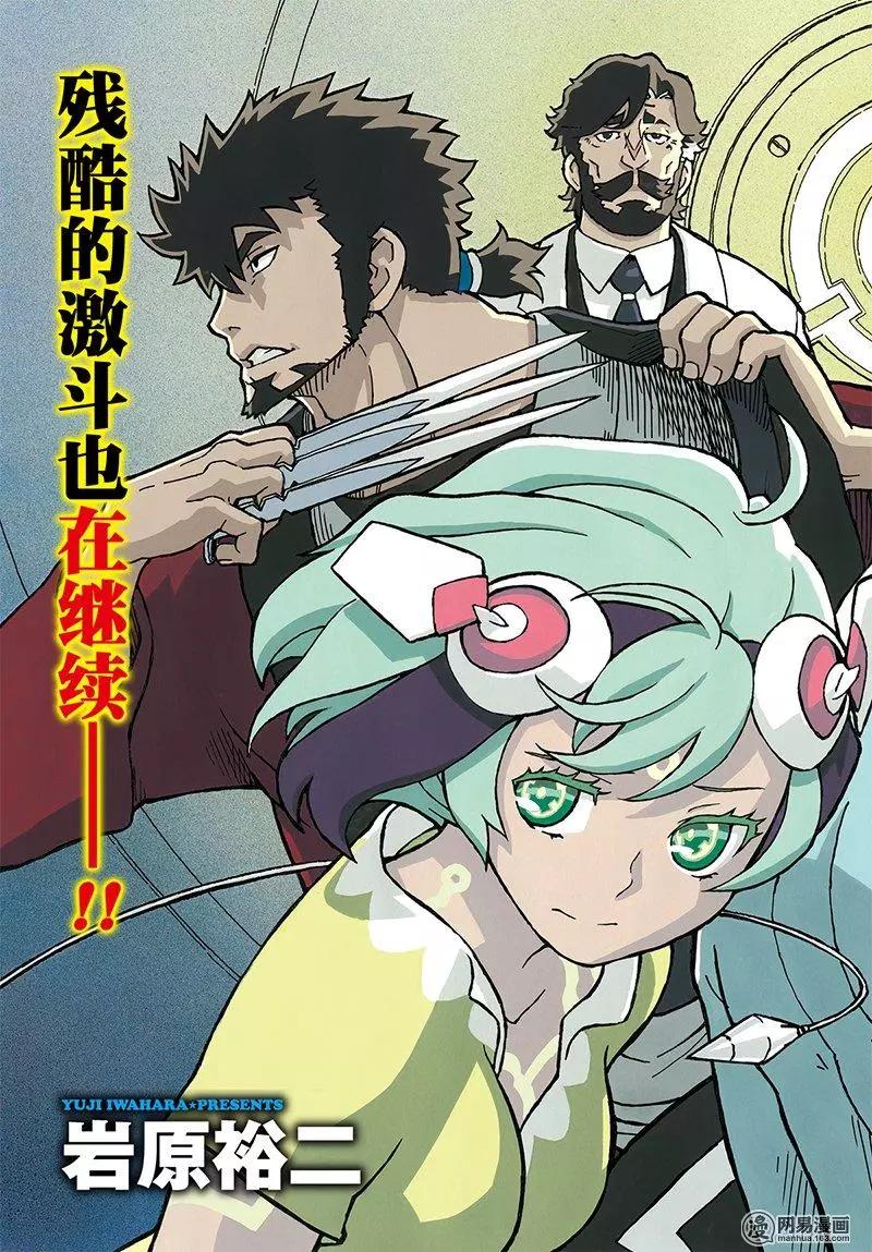《Dimension W维度战记》第100回 摇晃的世界 第3页