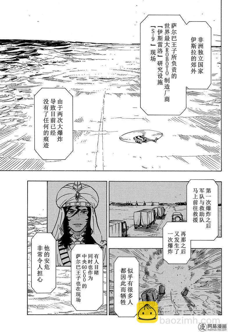 《Dimension W维度战记》第100回 摇晃的世界 第5页