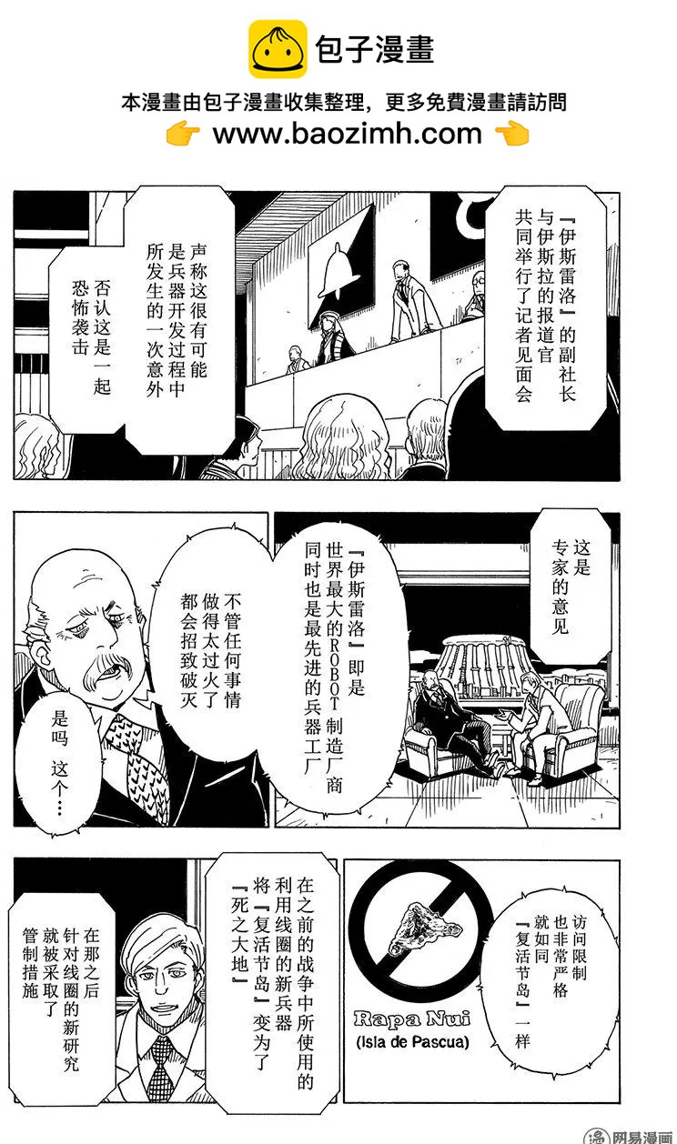 《Dimension W维度战记》第100回 摇晃的世界 第6页