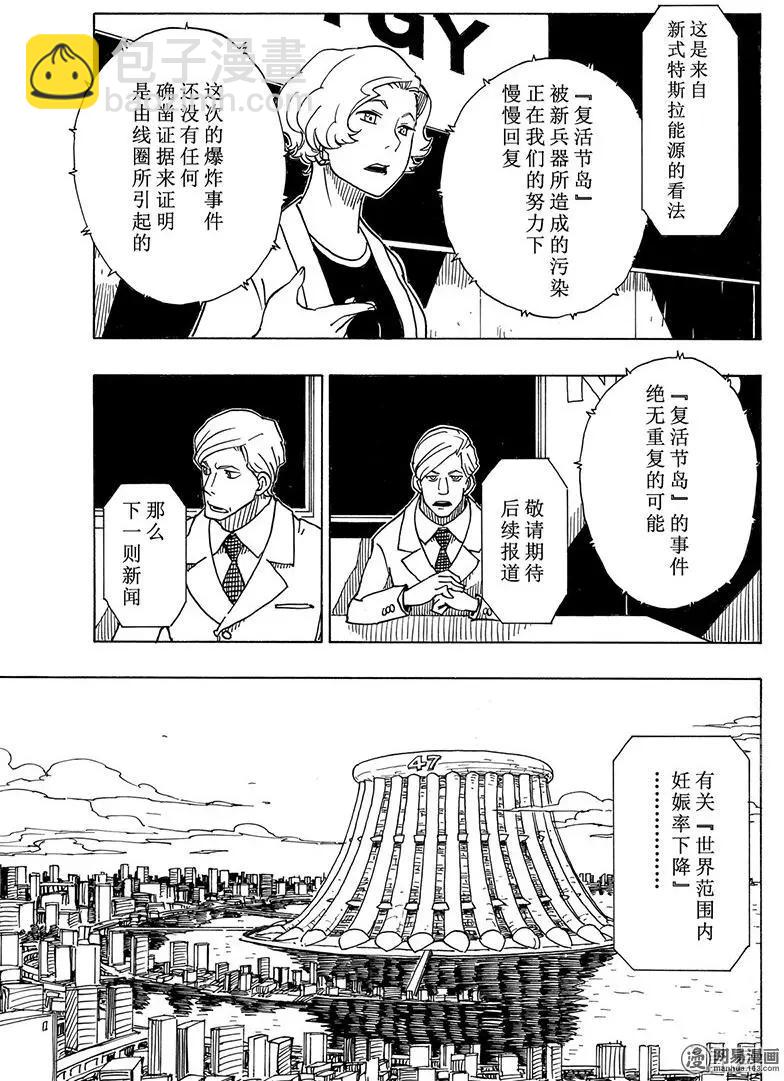 《Dimension W维度战记》第100回 摇晃的世界 第7页