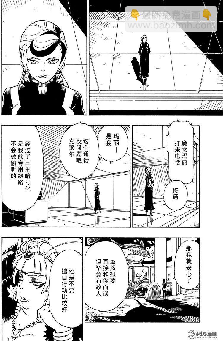 《Dimension W维度战记》第100回 摇晃的世界 第8页