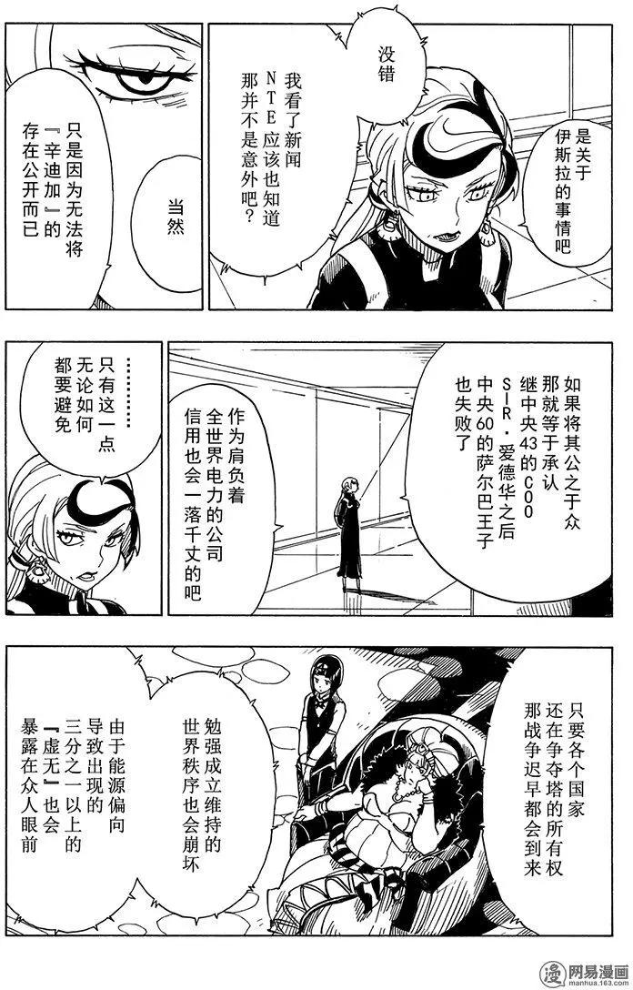 《Dimension W维度战记》第100回 摇晃的世界 第9页