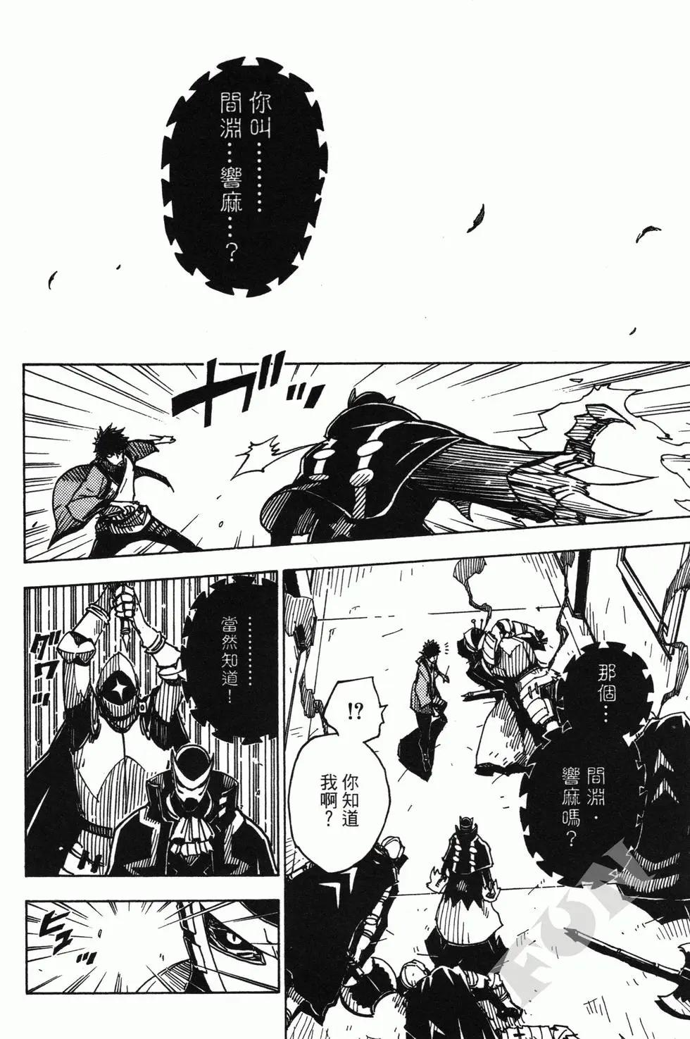 《Dimension W维度战记》第02卷 第10页