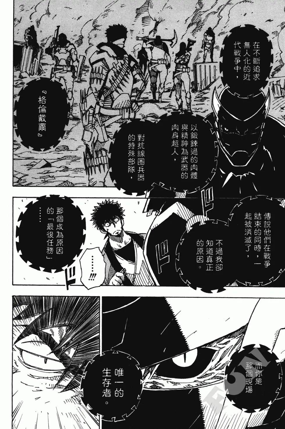 《Dimension W维度战记》第02卷 第12页