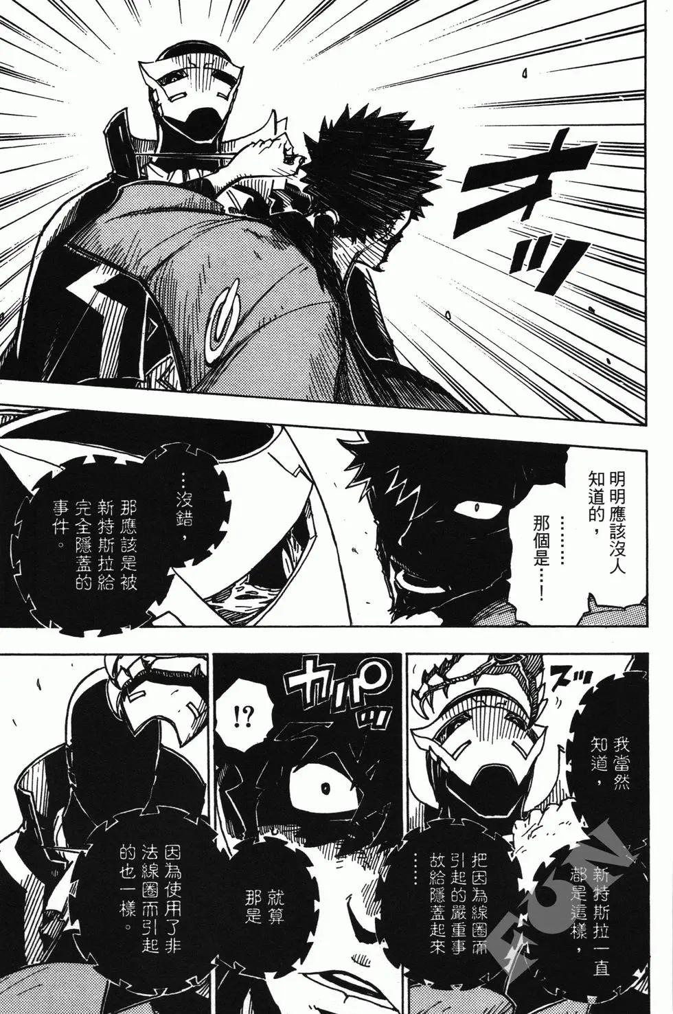 《Dimension W维度战记》第02卷 第13页