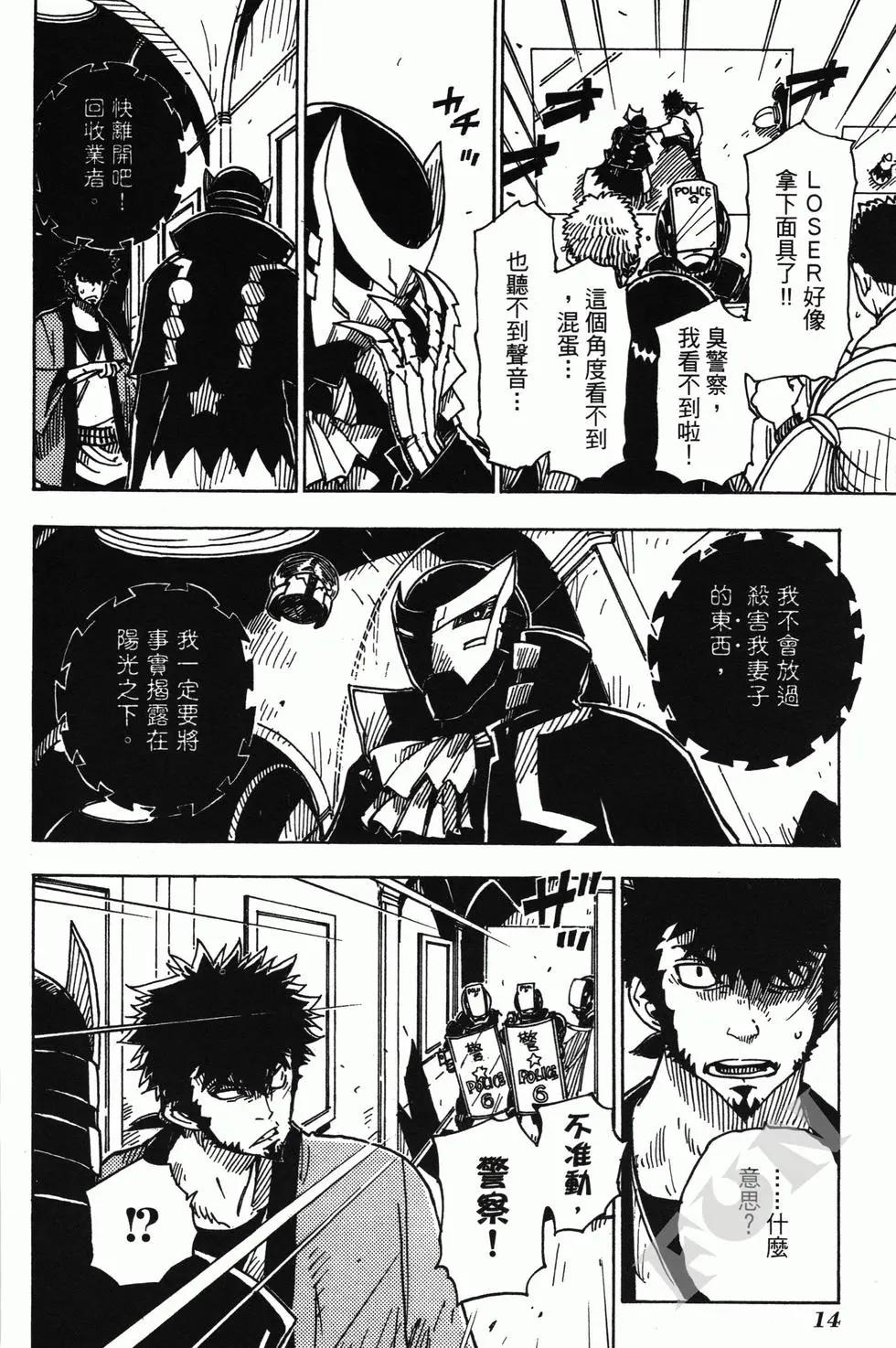 《Dimension W维度战记》第02卷 第15页