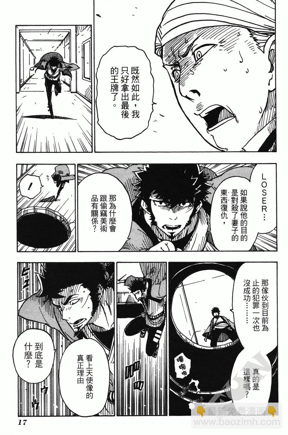 《Dimension W维度战记》第02卷 第18页