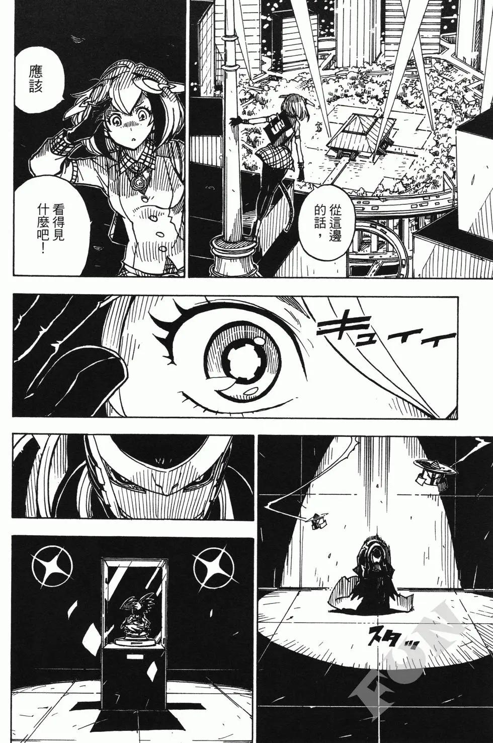 《Dimension W维度战记》第02卷 第19页